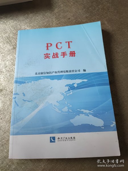 PCT实战手册