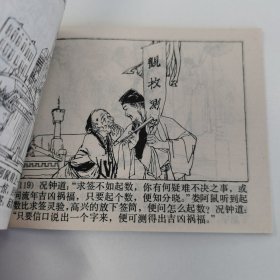 精典连环画:贺友直先生作品《十五贯》