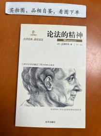 论法的精神