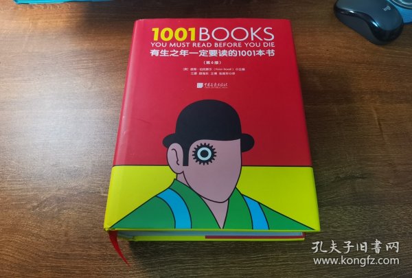 有生之年一定要读的1001本书