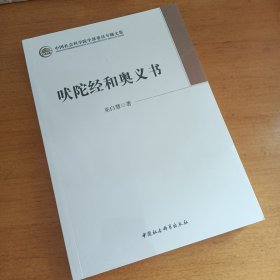 吠陀经和奥义书