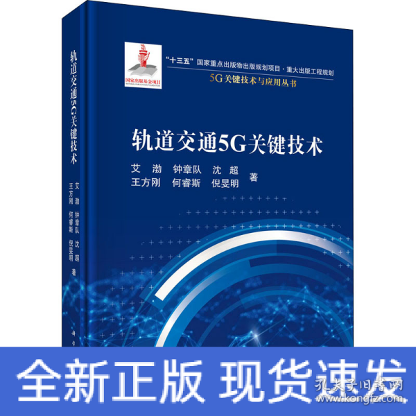 轨道交通5G关键技术