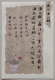 书画名家笔墨真迹，著名禅意书画家贾双林书法作品:苏轼《渔父.渔父醒》