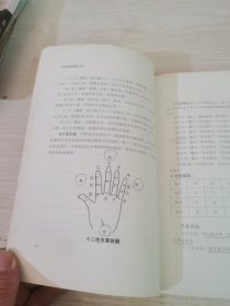 四柱预测学入门