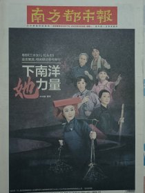 南方都市报2023年5月8，粤剧三水儿女红头巾下南洋