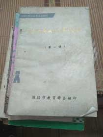 淮阴老解放区教育回忆录(第一辑)