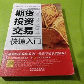 期货投资交易快速入门 如图现货速发