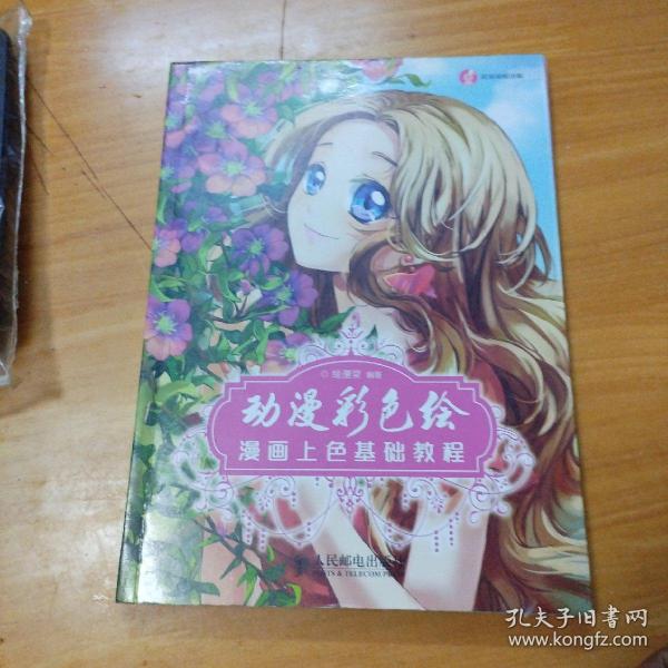 动漫彩色绘：漫画上色基础教程