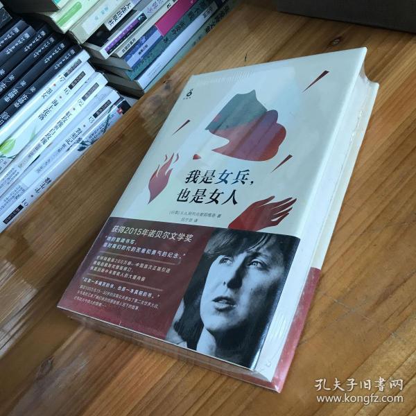 我是女兵,也是女人：2015年诺贝尔文学奖获奖作品