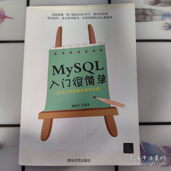 MySQL入门很简单