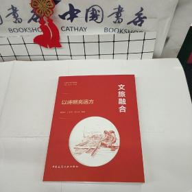 文旅融合——以诗照亮远方