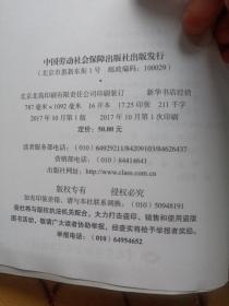 案例分析思考－－劳动人事争议仲裁典型案例与分析(2017)