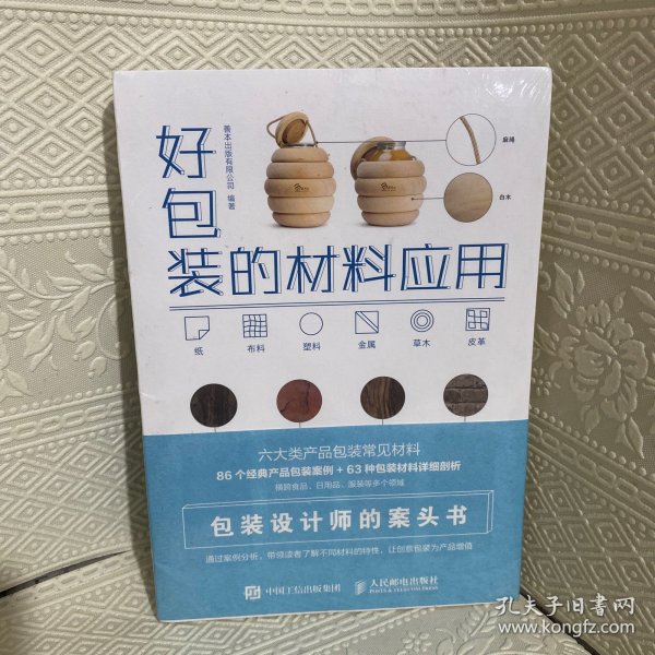 好包装的材料应用