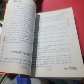 每天学点管理学