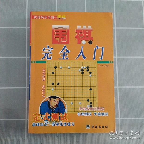 教你下围棋.入门篇.中册