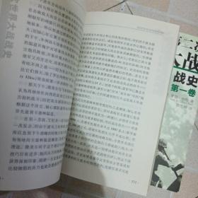 第二次世界大战战史（全二册）