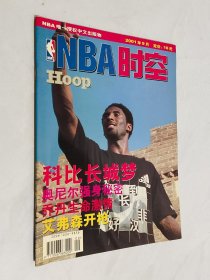 NBA时空 2001年9月