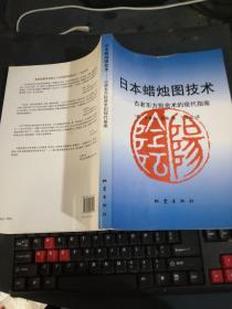 日本蜡烛图技术——古老东方投资术的现代指南