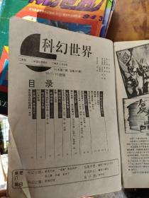 科幻世界 1993年第7期 新版本