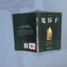 鬼谷子/国学经典精粹丛书