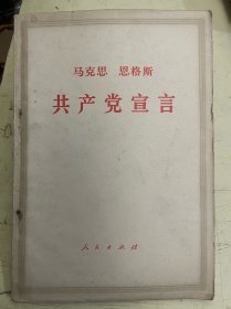 共产党宣言