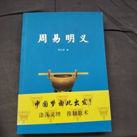 周易明义