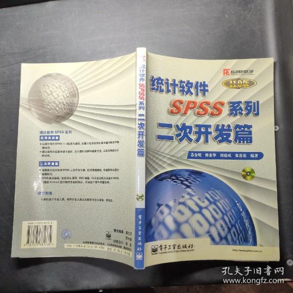 统计软件SPSS系列.二次开发篇