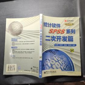 统计软件SPSS系列.二次开发篇