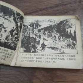 连环画：澎湃(一版一印)(25页缺角)