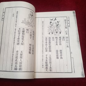 圣叹手批 中国预言七种  （内容完整）线装本