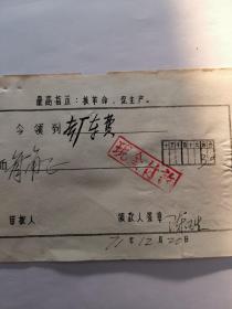 北京时期票据：1971年12月20日车费（交通运输）