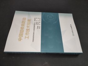 中国结核病防治工作技术指南