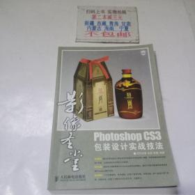 影像圣堂Photoshop CS3包装设计实战技法