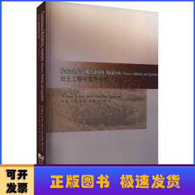 Geotechnical Reliability Analysis:Theories,Methods,and Algorithms（ 岩土工程可靠性分析：理论、方法与算法 ）