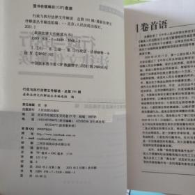 行政与执行法律文件解读·总第181-192辑（2020.1月-12月），2020年全年12期。