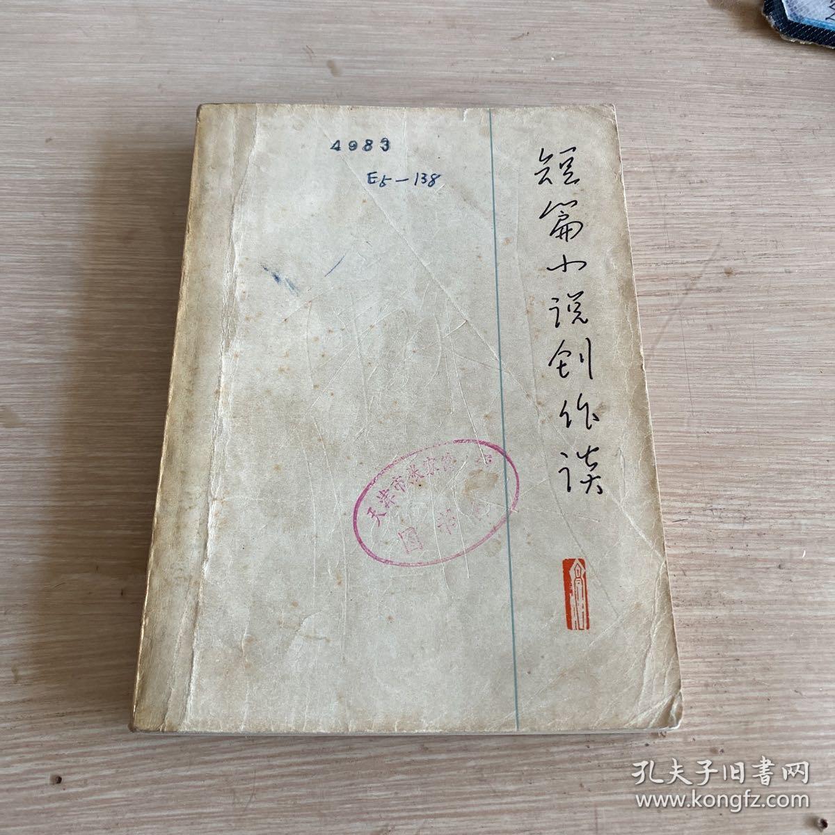 点击查看原图 短篇小说创作谈,