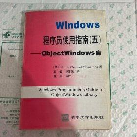 Windows程序员使用指南.五.ObjectWindows库