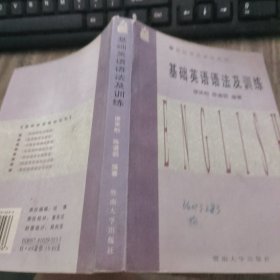 基础英语语法及训练