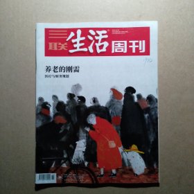 三联生活周刊 2022 51 1218（养老的刚需 医疗与财务规划）