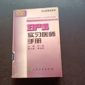 妇产科实习医师手册