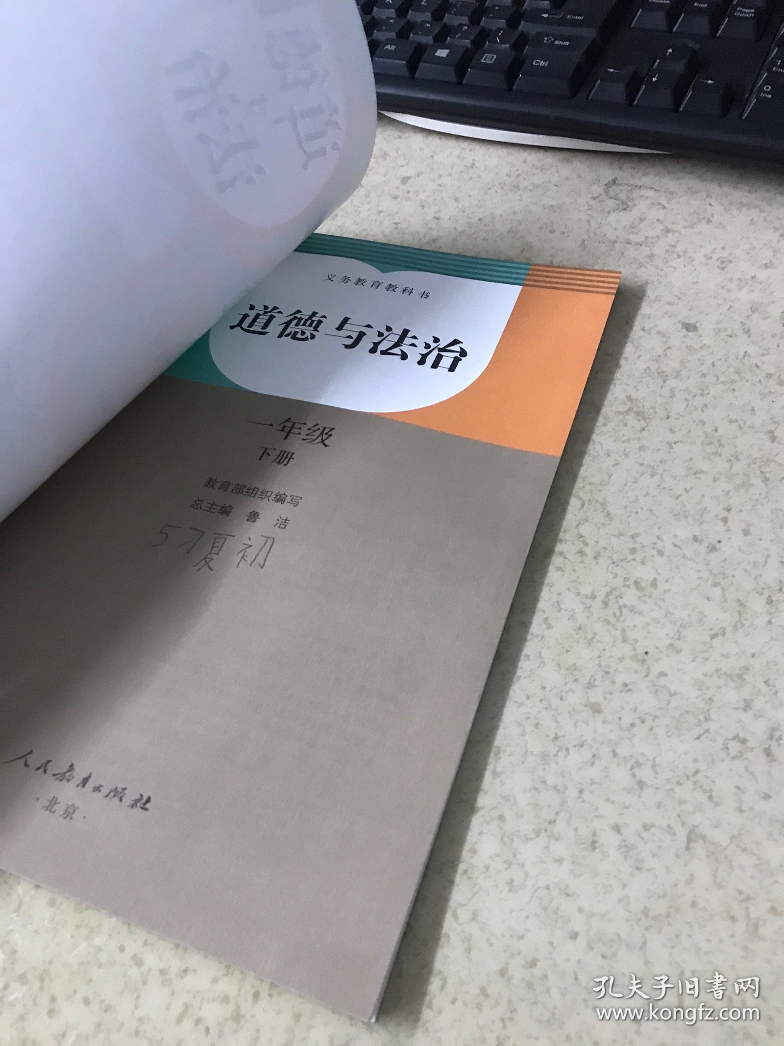 道德与法治 一年级下册