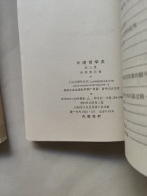 中国哲学史(1 2 3)