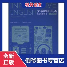 大学创新英语综合教程