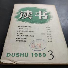 读书1989 3