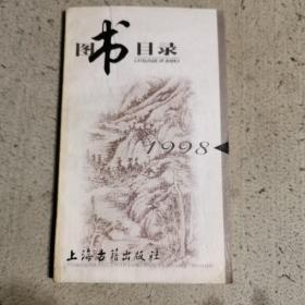 图书目录1998