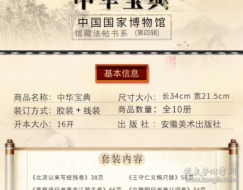 中华宝典——中国国家博物馆馆藏法帖书系（第四辑）·吴宽行书游西山记卷（墨迹本）