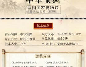 中华宝典——中国国家博物馆馆藏法帖书系（第四辑）·吴宽行书游西山记卷（墨迹本）