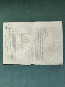 8开，1951年（金融资料）中国人民银行〔湖北省分行指示〕