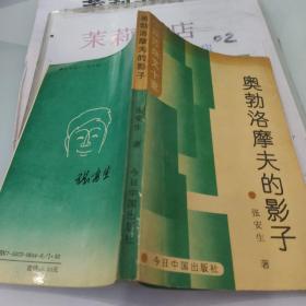 奥勃洛摩夫的影子