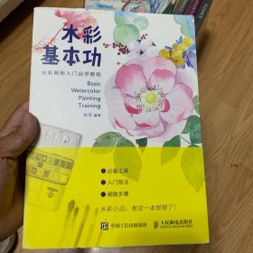 水彩基本功——水彩萌新入门自学教程